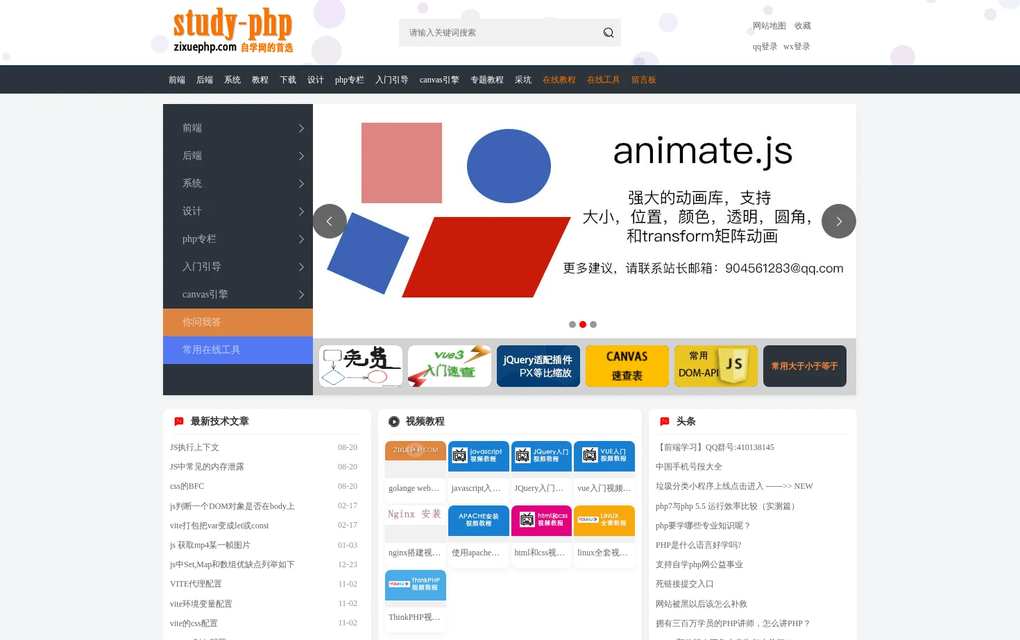 自学php网 页面快照